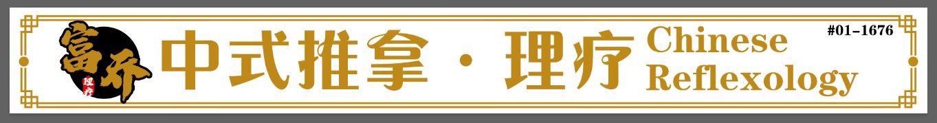 Fuqiao Chinese Reflexology